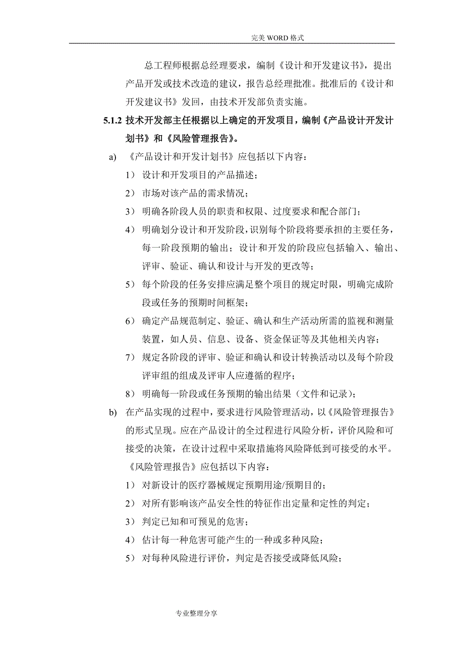 设计开发控制程序文件_第4页