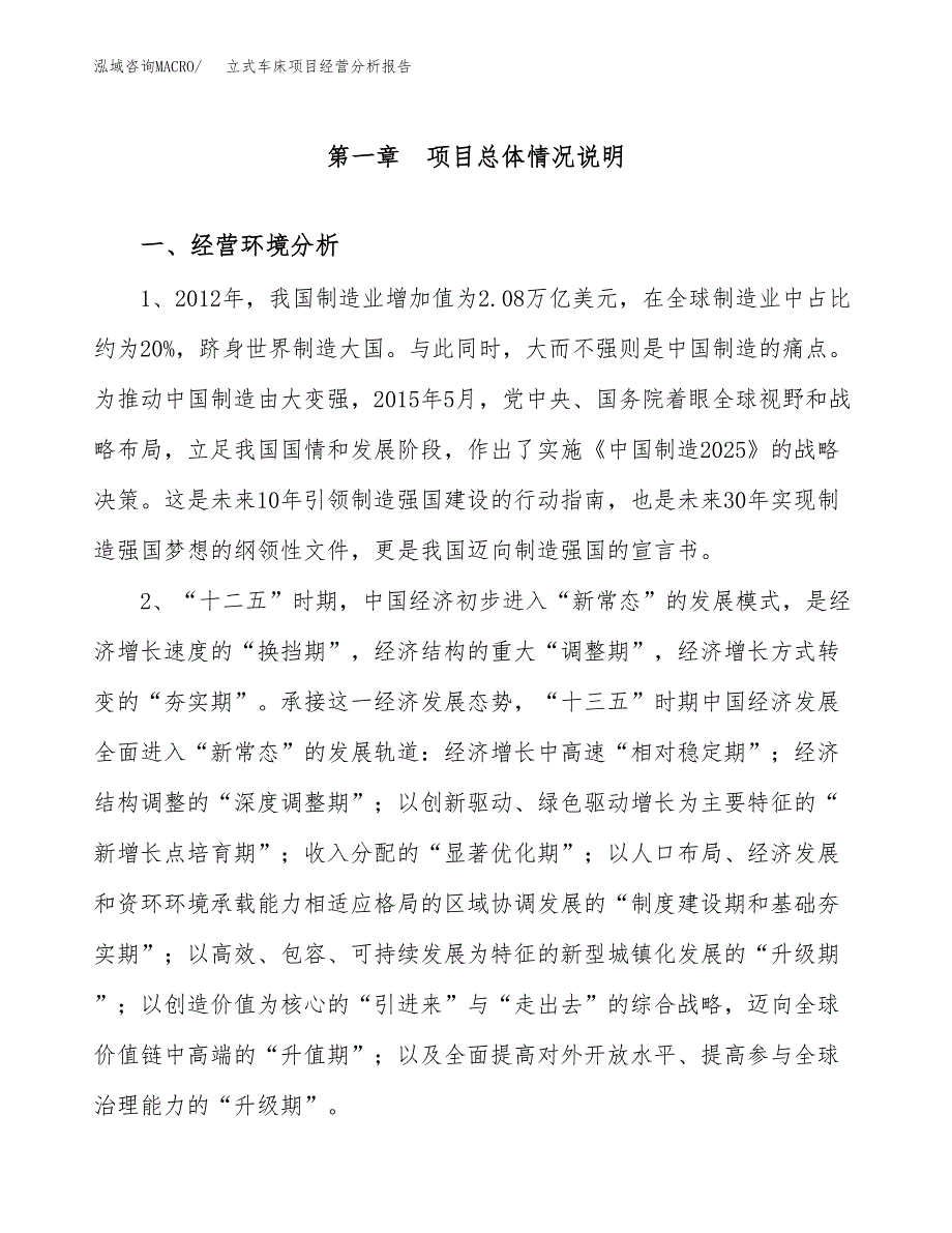 立式车床项目经营分析报告（总投资6000万元）.docx_第2页