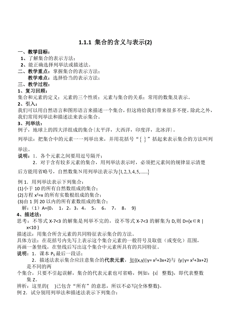 高一数学必修1教案 集合的含义与表示_第3页