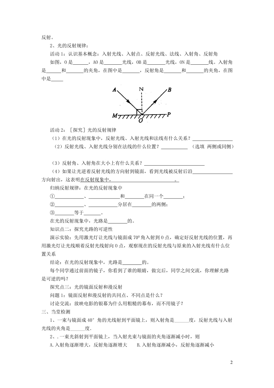 八年级物理上册 第四章 第2节 光的反射教学案（无答案）（新版）新人教版_第2页