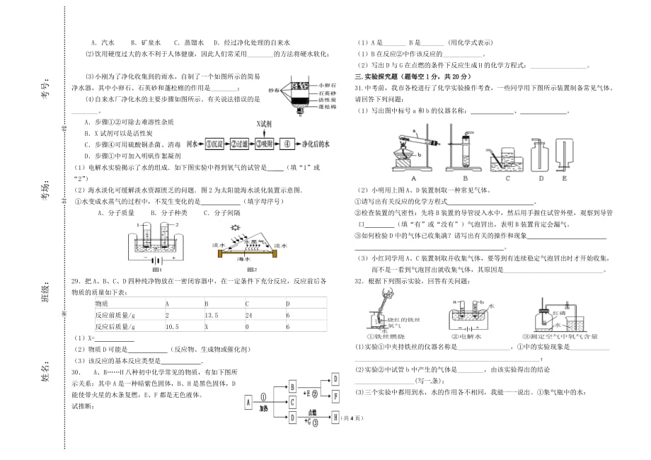 围场满族蒙古族自治县腰站中学2019-2020学年第一学期九年级第一次月考 化 学 试 卷（无答案）_第3页