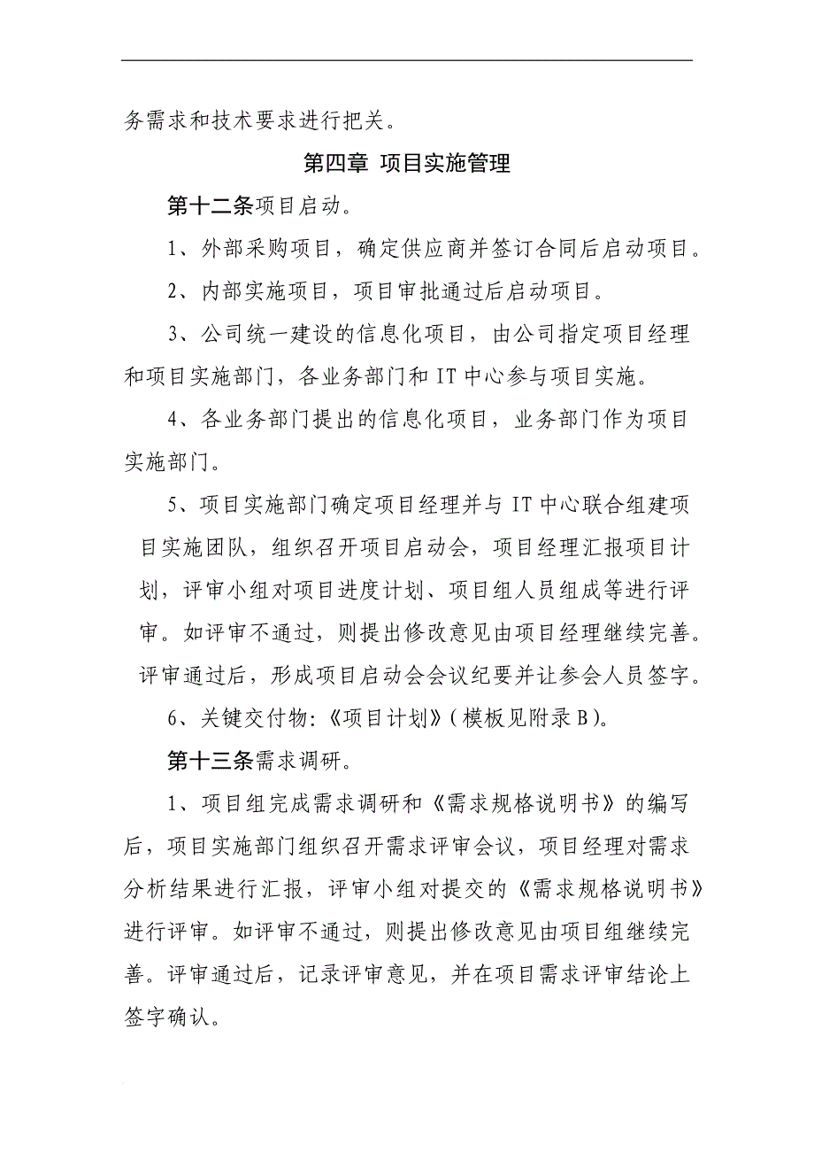 信息化项目申报和实施管理办法.doc_第3页