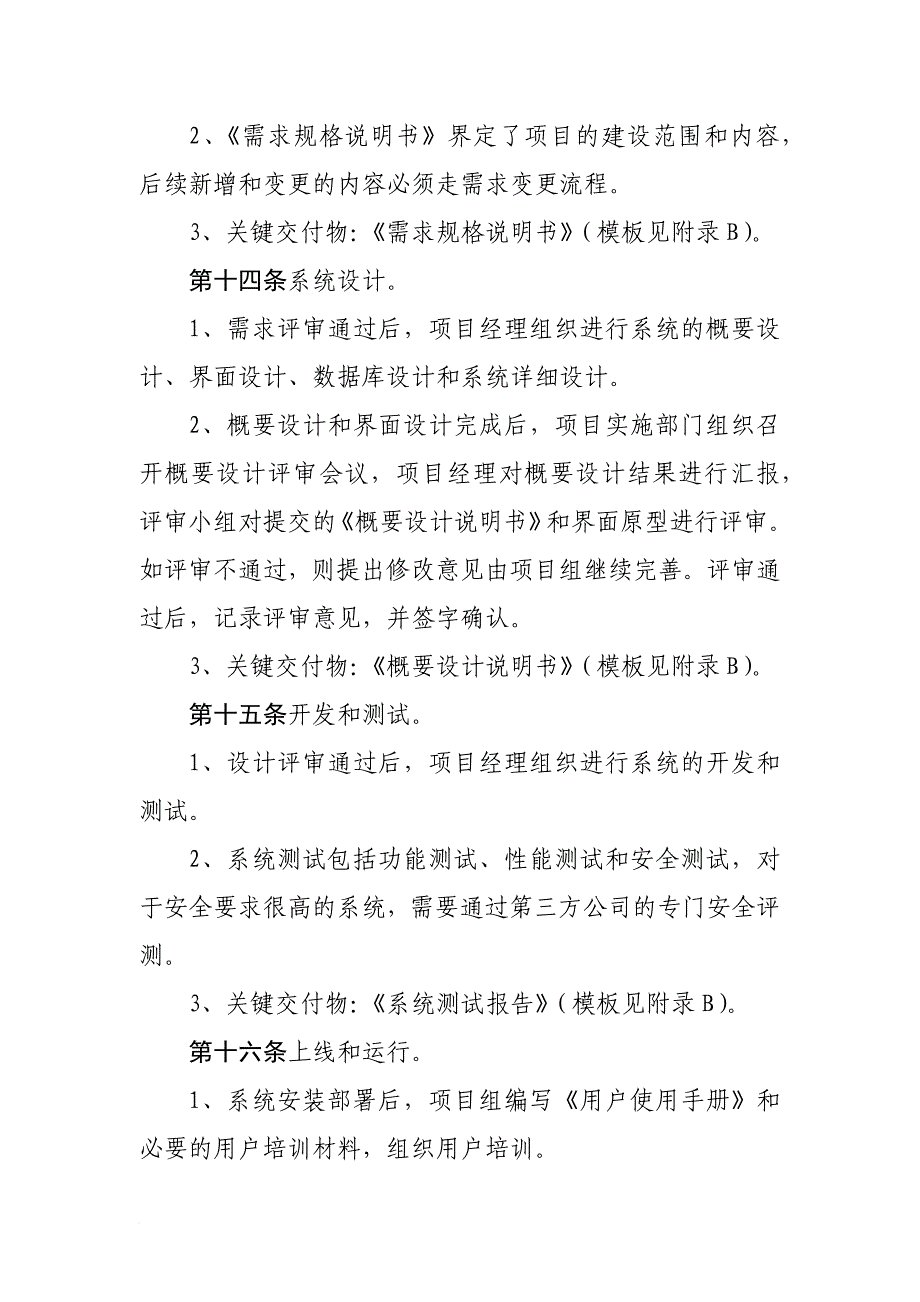 信息化项目申报和实施管理办法.doc_第4页