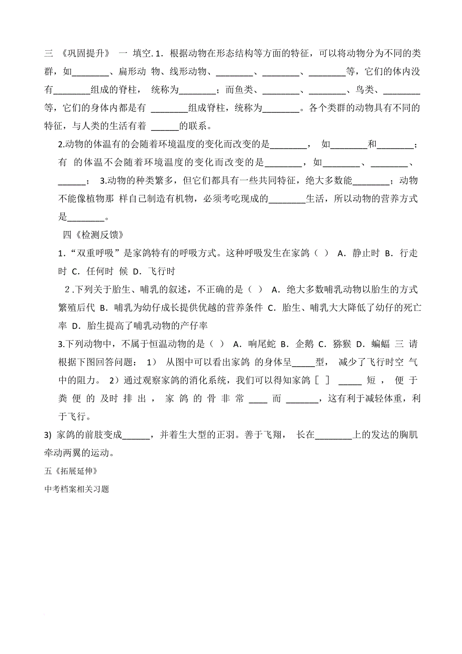 八年级上生物复习学案.doc_第3页