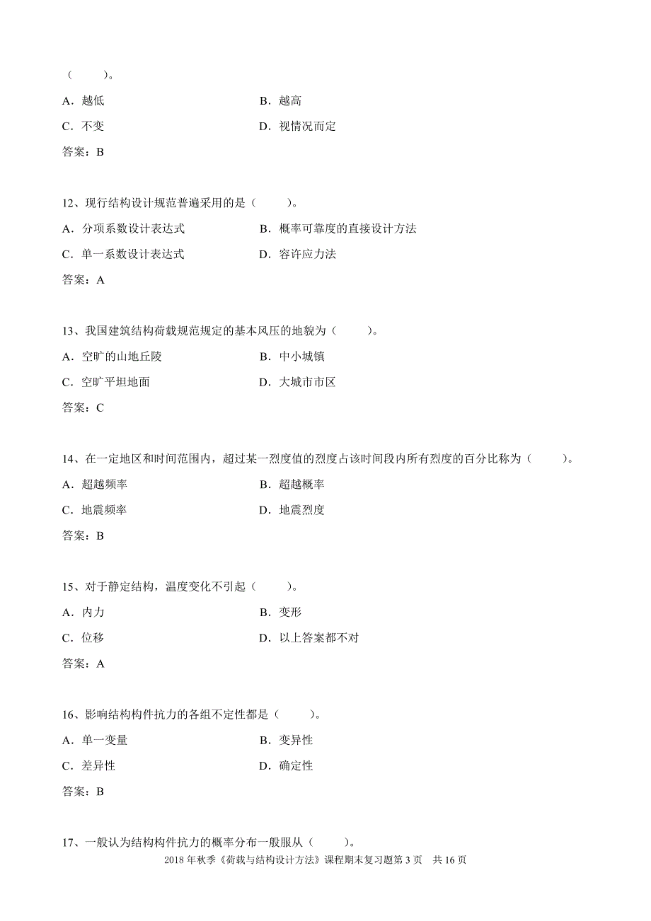 荷载与结构设计方法《期末考试复习题》_第3页