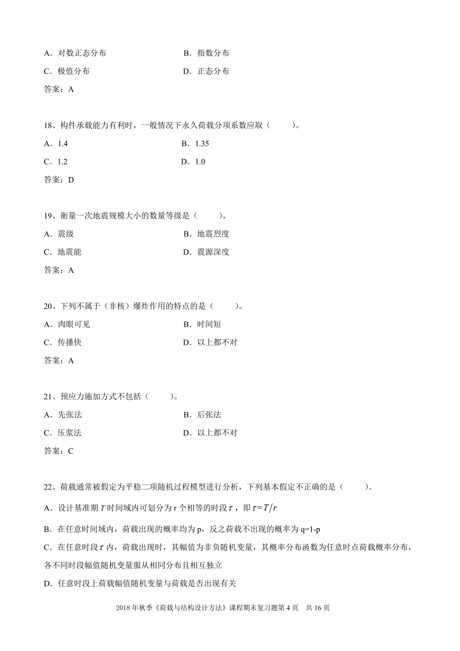 荷载与结构设计方法《期末考试复习题》_第4页