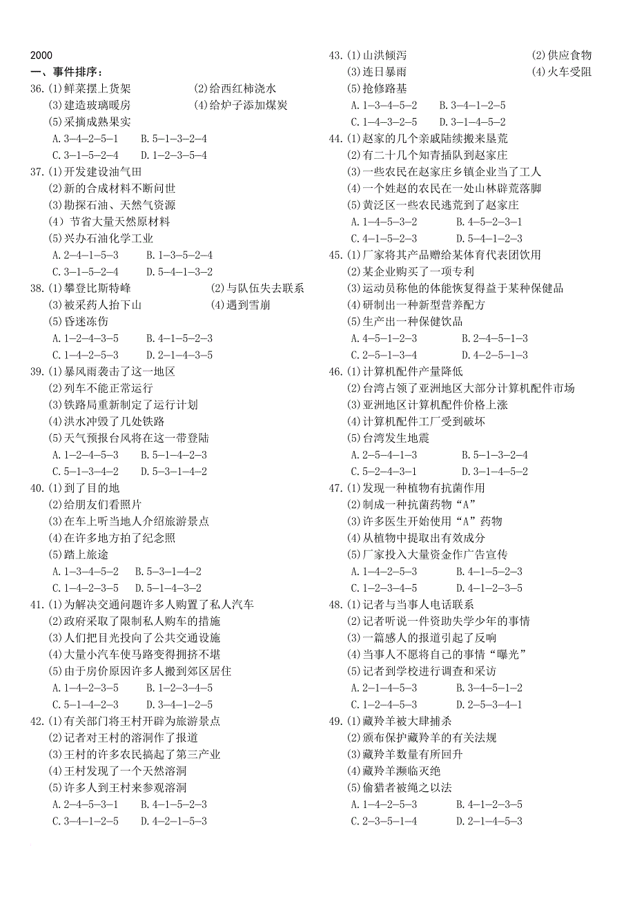 公务员历年真题集锦之判断推理_第1页