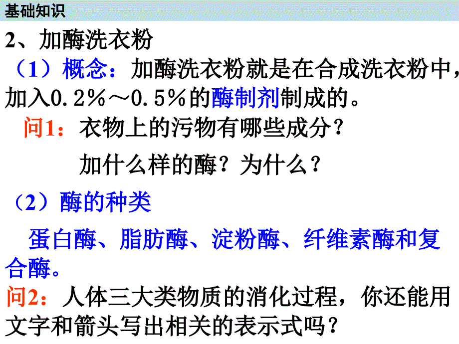 e探讨加酶洗衣粉的洗涤效果_第3页