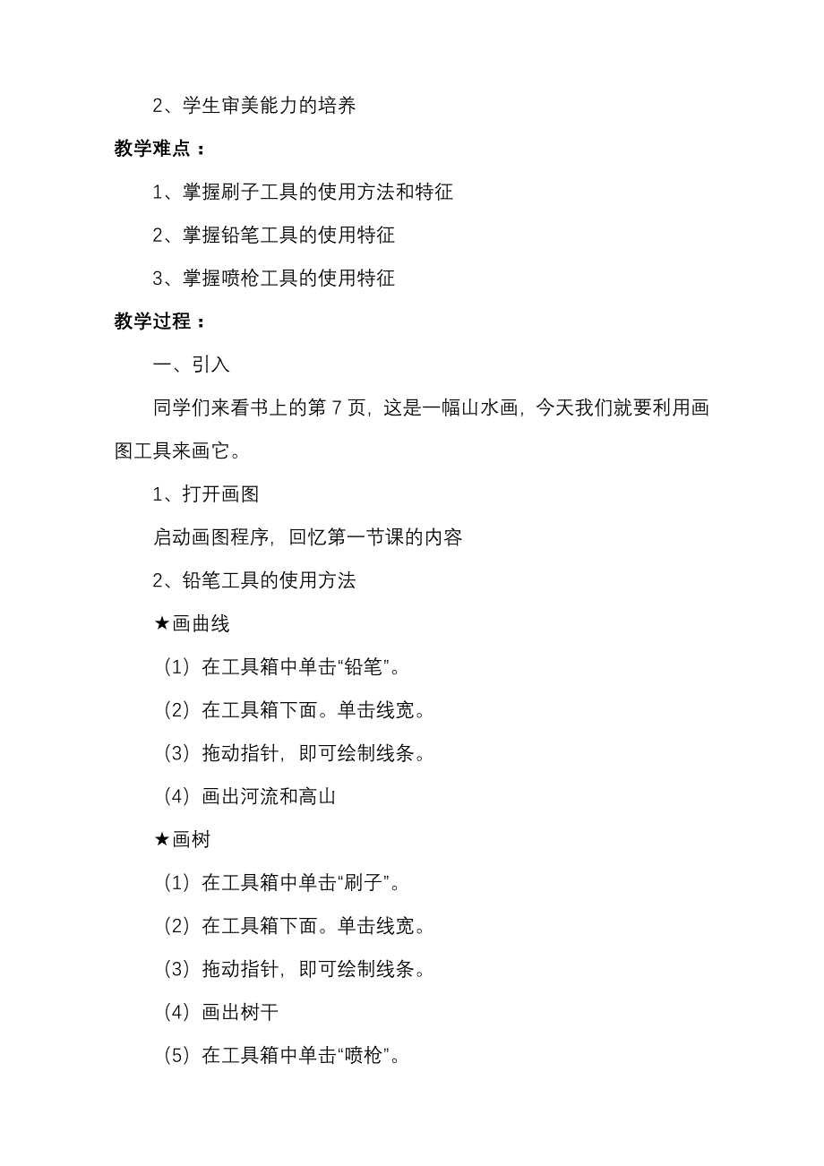 陕科版小学四年级上册信息技术教案ok_第4页