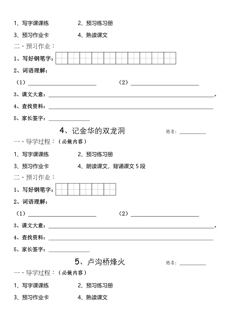 六年级下册预习卡1-24_第2页