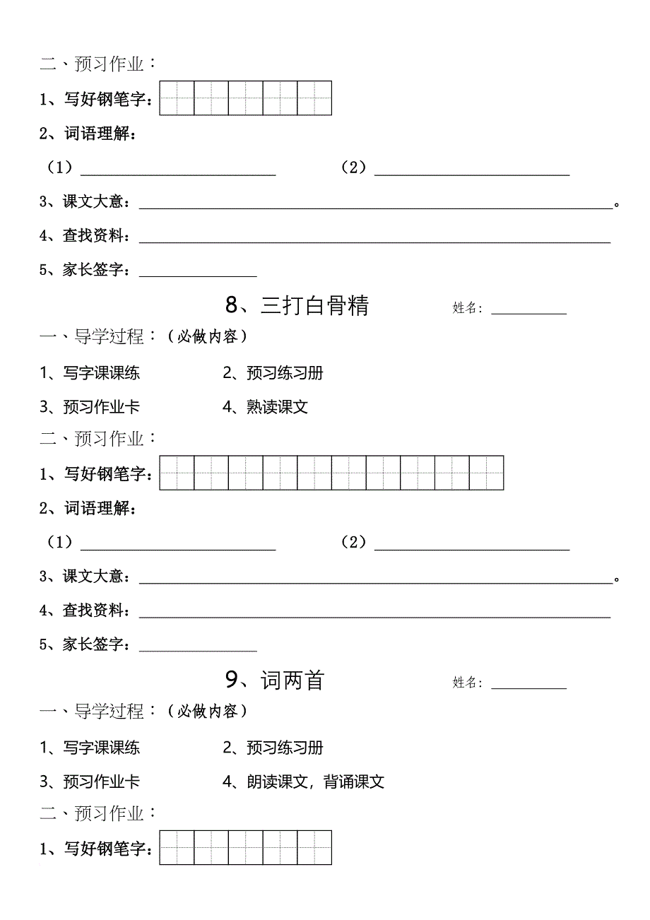 六年级下册预习卡1-24_第4页