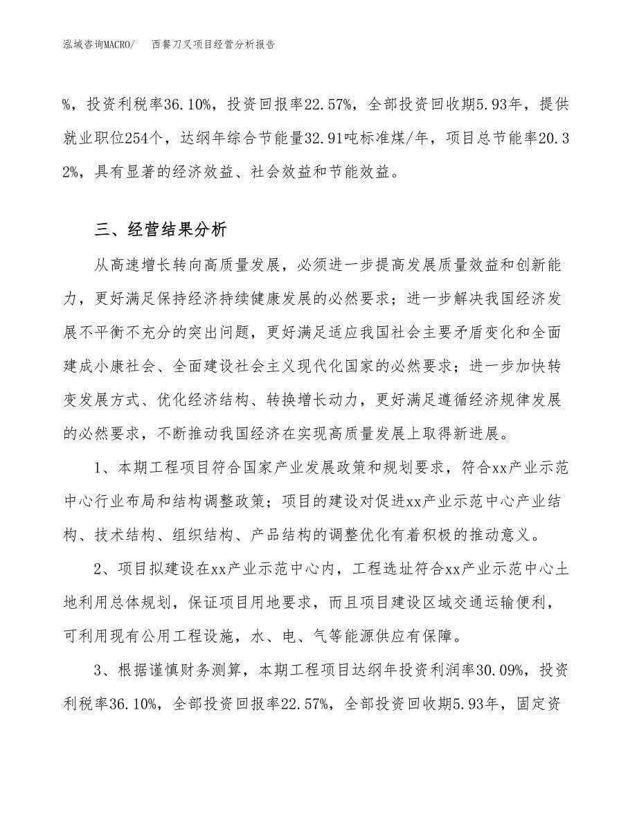 西餐刀叉项目经营分析报告（总投资10000万元）.docx_第5页