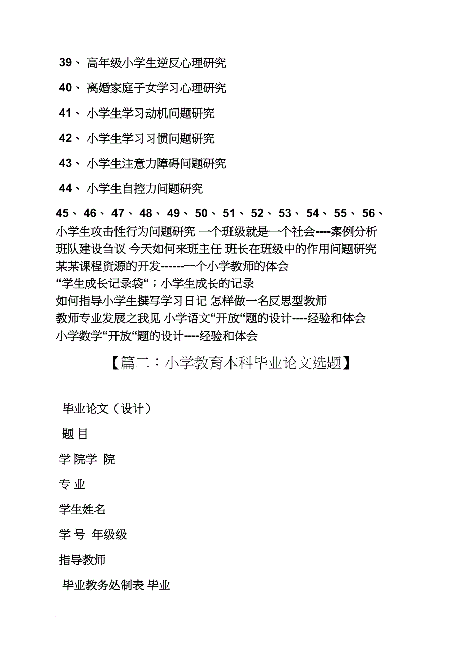 六年级作文之小学教育毕业论文选题_第3页