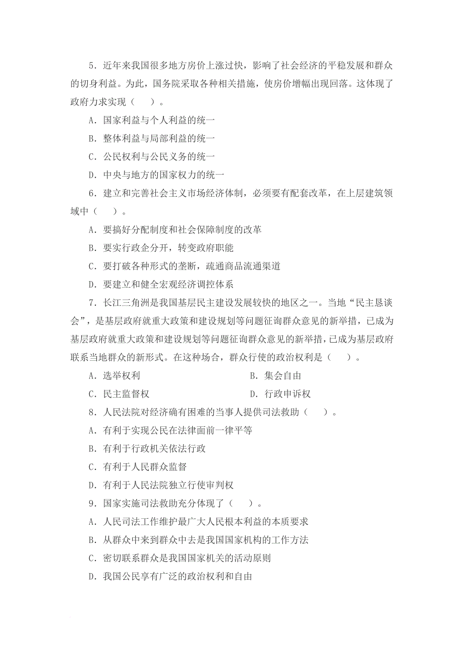 公共基础知识模拟试题15_第2页