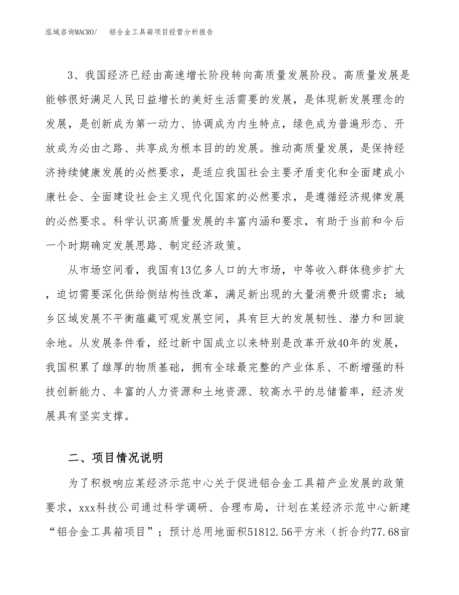 铝合金工具箱项目经营分析报告（总投资17000万元）.docx_第3页