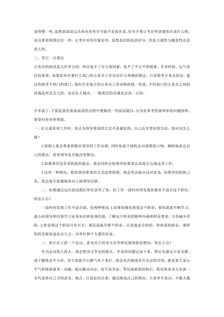 公务员面试经验和整理的100个经典题目(doc-48页)_第2页