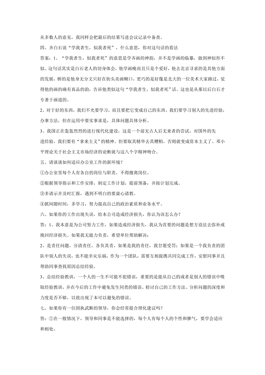 公务员面试经验和整理的100个经典题目(doc-48页)_第3页