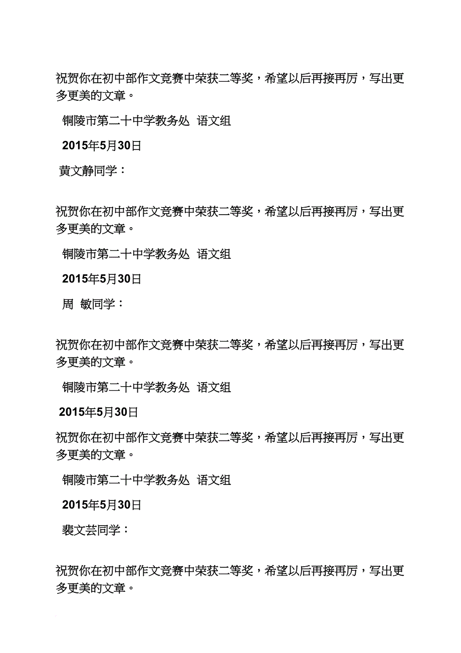 初三作文之2004年安庆市初中作文竞赛获奖_第2页