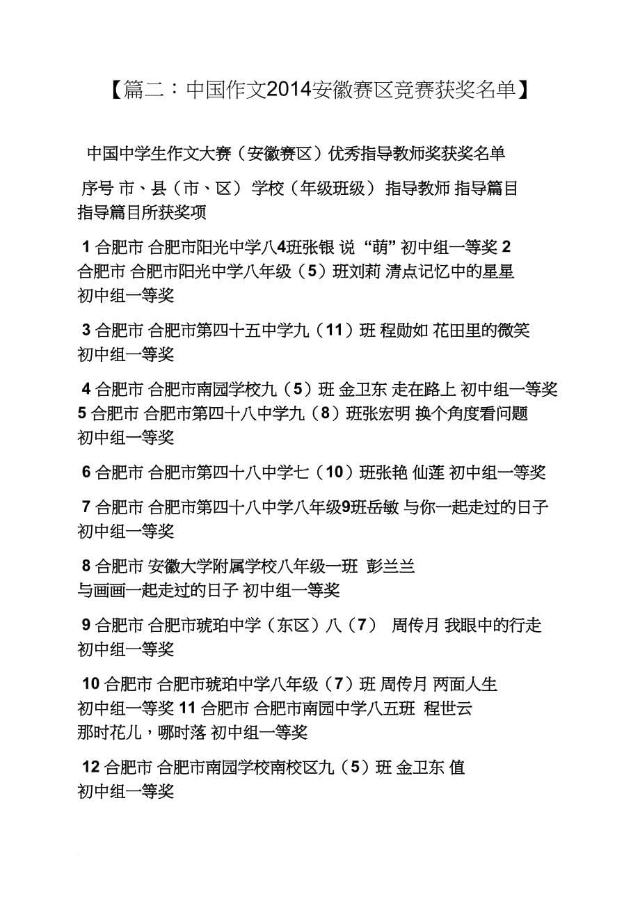 初三作文之2004年安庆市初中作文竞赛获奖_第5页