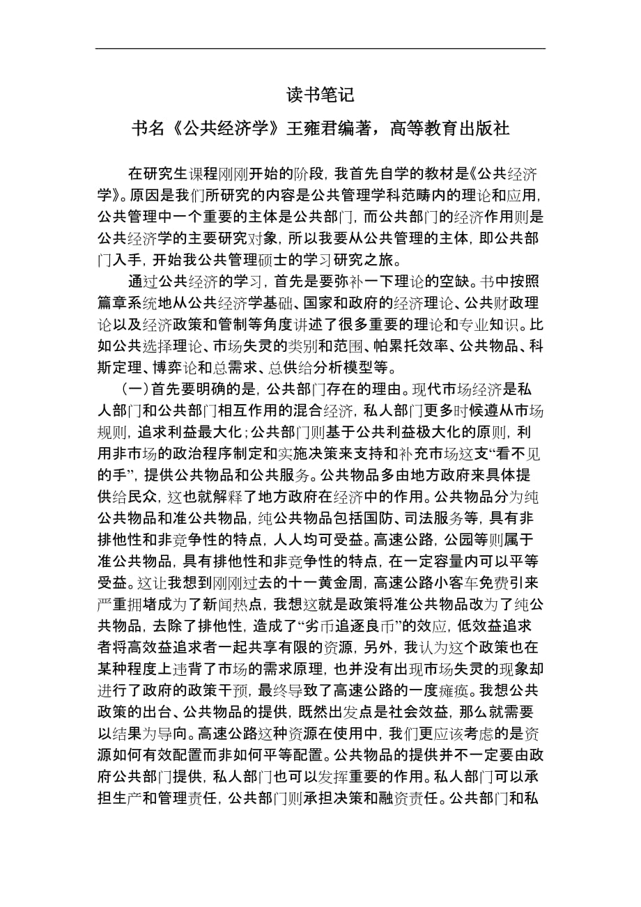 公共经济学读书笔记_第1页