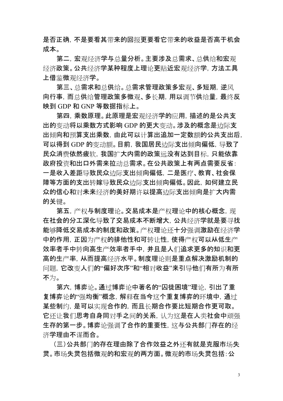 公共经济学读书笔记_第3页