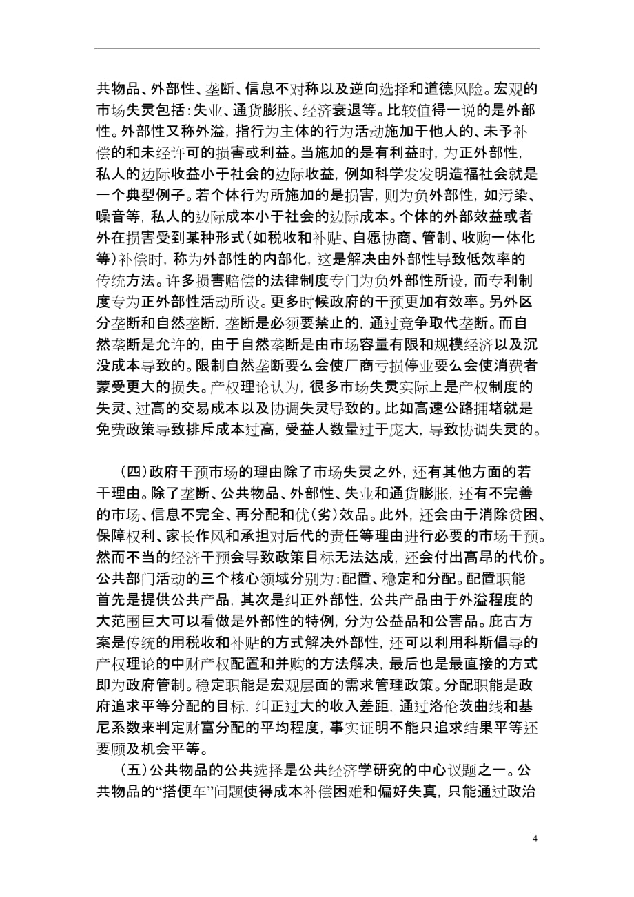 公共经济学读书笔记_第4页