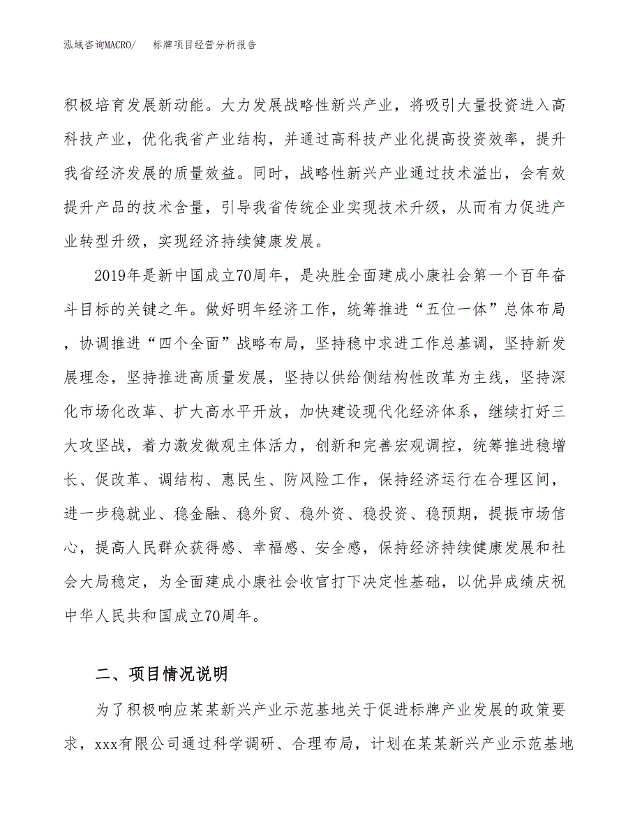 标牌项目经营分析报告（总投资11000万元）.docx_第3页