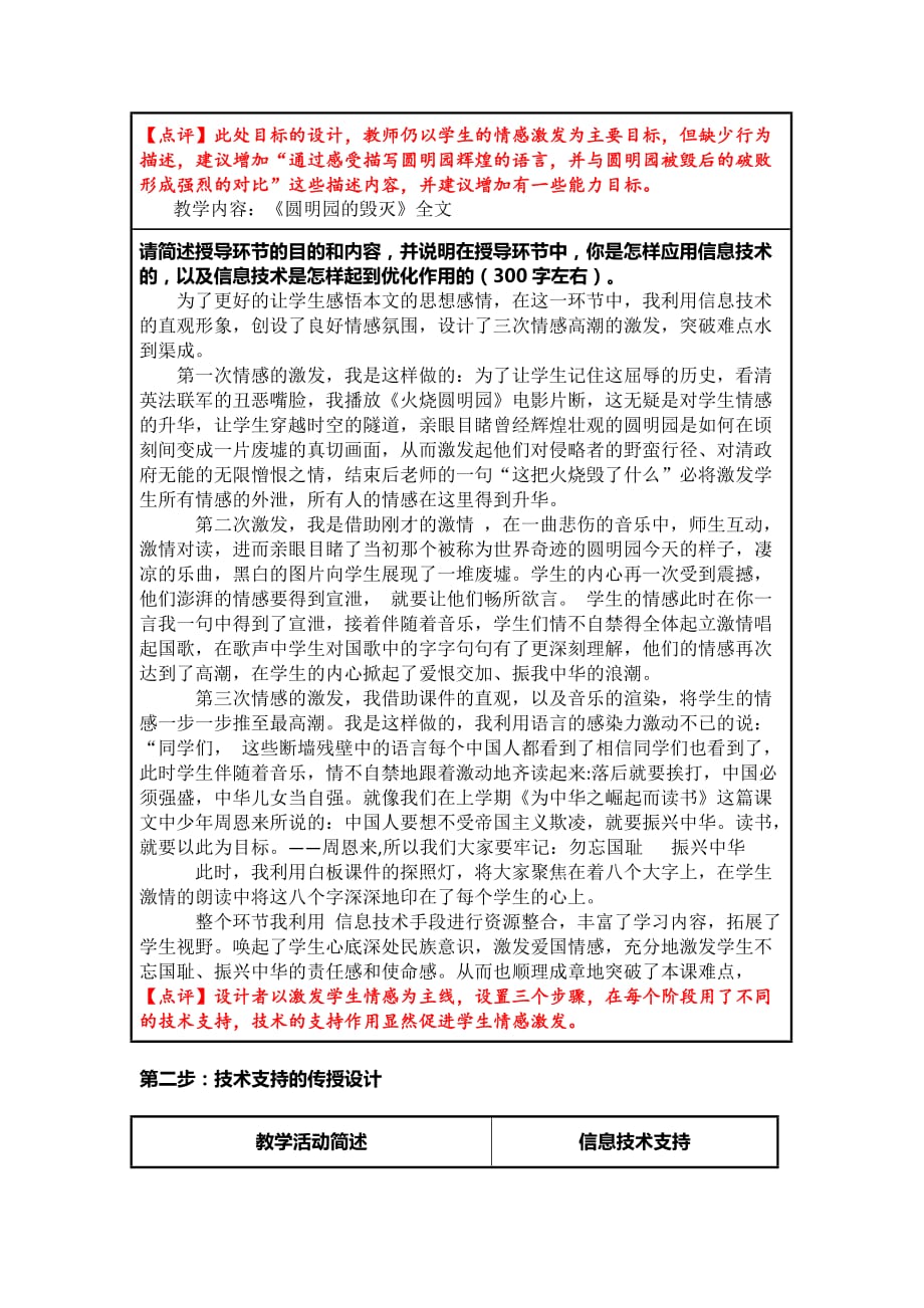 信息技术支持的教学环节优化作业.doc_第3页