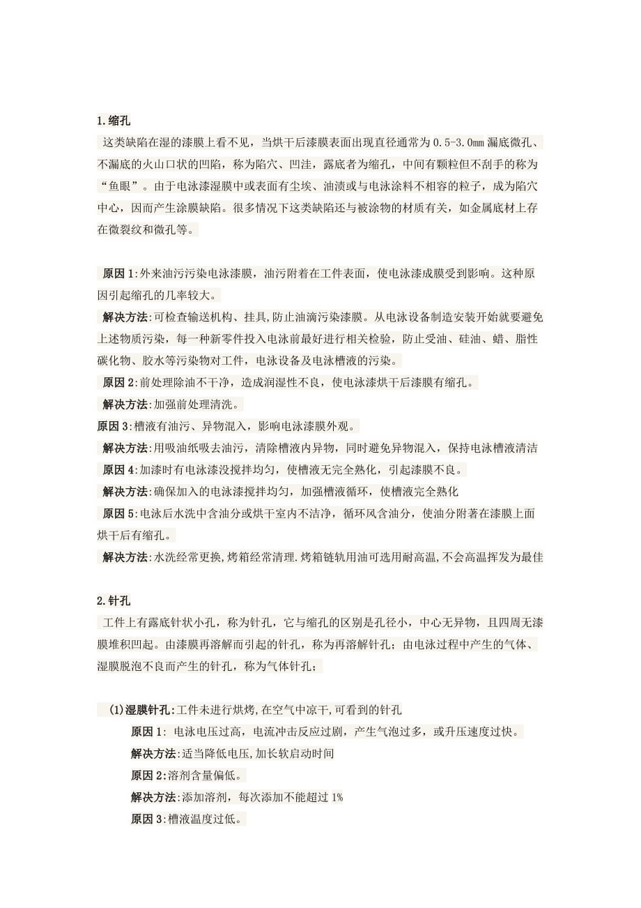 阴极电泳漆常见问题和解决方法_第1页