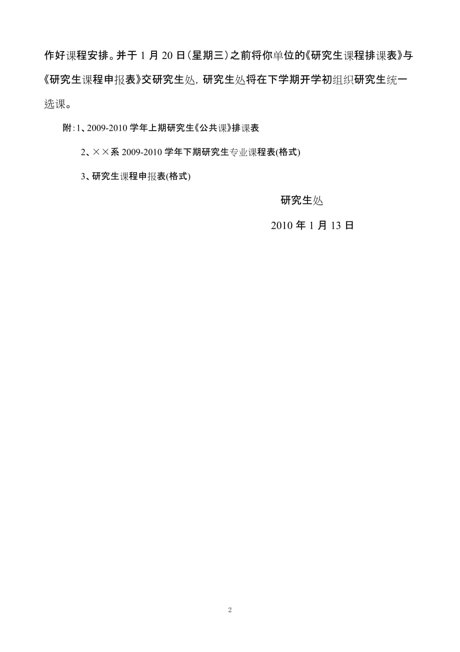 关于2009-2010学年下期研究生课程教学安排的_第2页