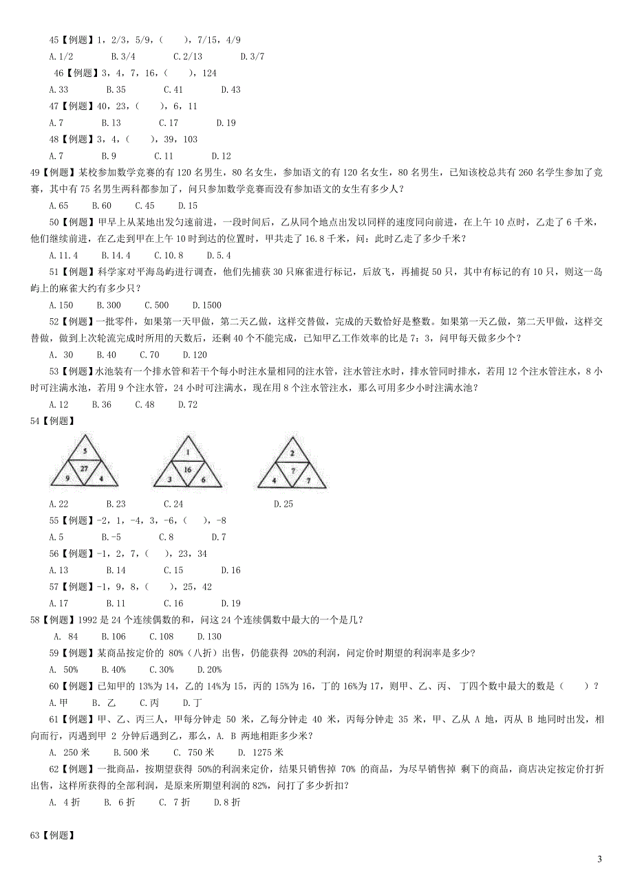 公务员数学运算习题及精解.doc_第3页