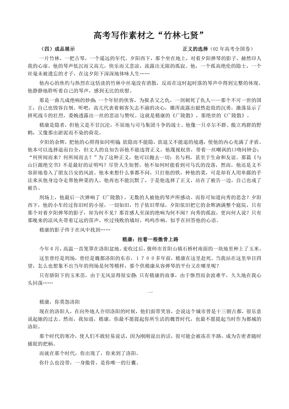 作文素材之竹林七贤.doc_第1页