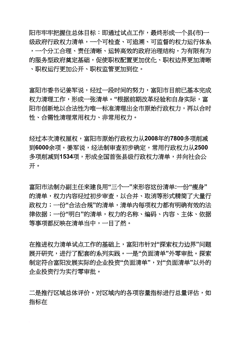 公告书之山东省直机关遴选公告_第4页