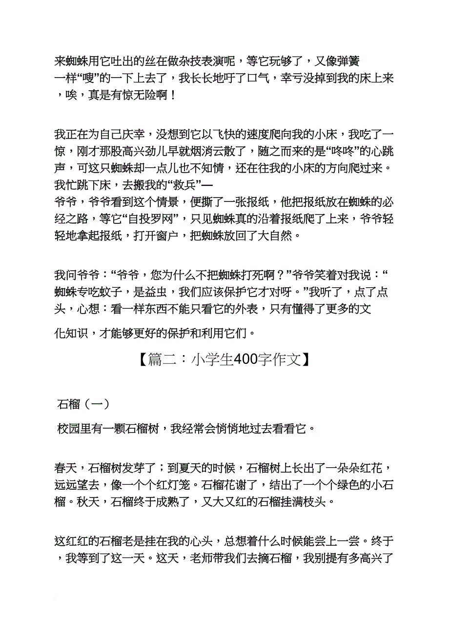 六年级作文之登高作文300字小学生作文400字_第4页