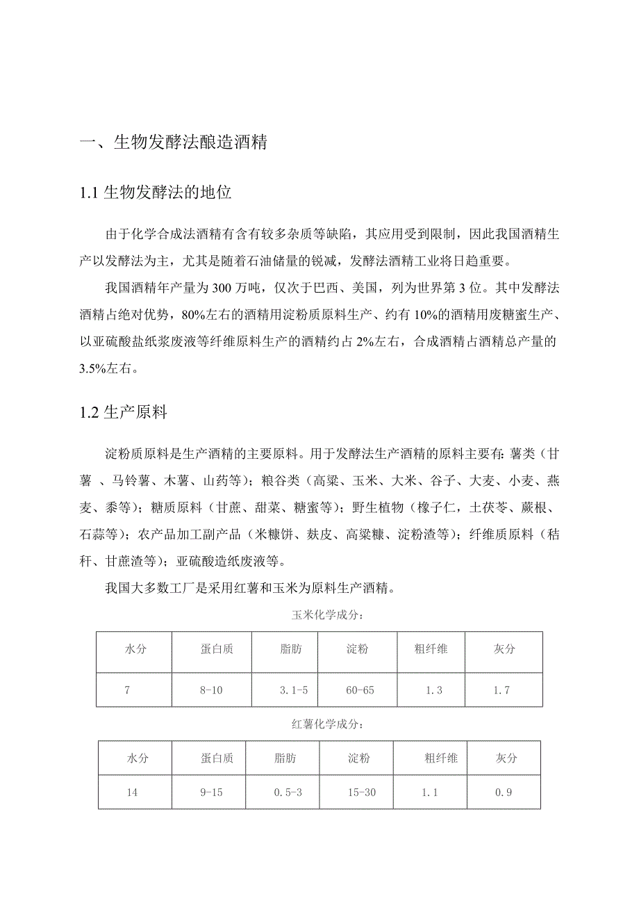 乙醇提取工艺及方法_第1页