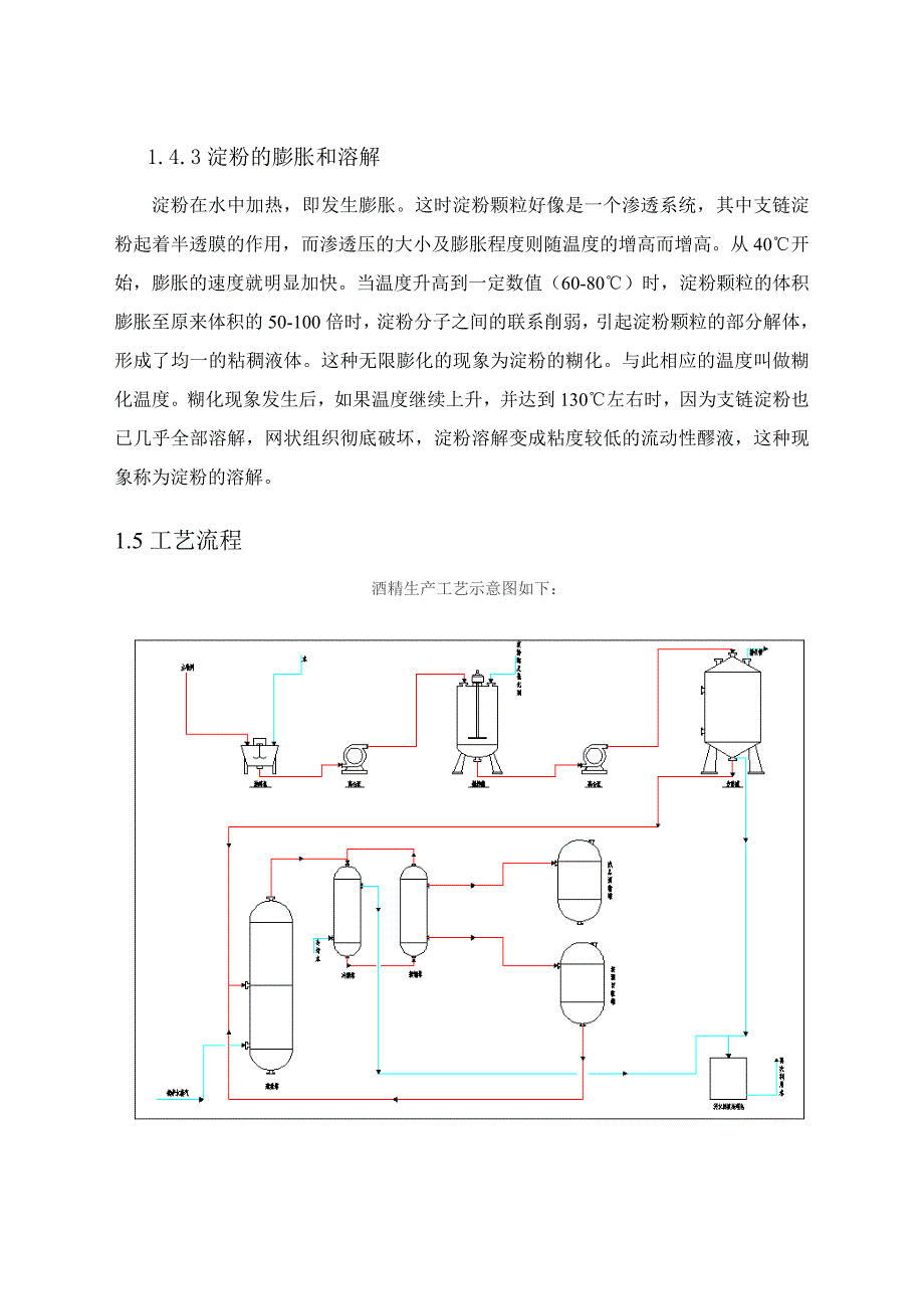 乙醇提取工艺及方法_第3页