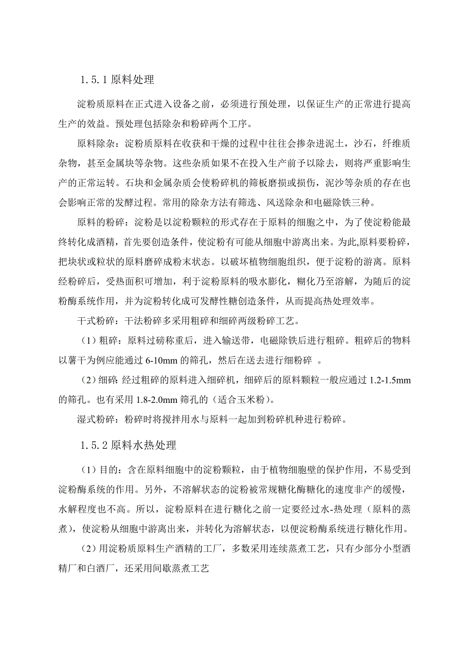 乙醇提取工艺及方法_第4页