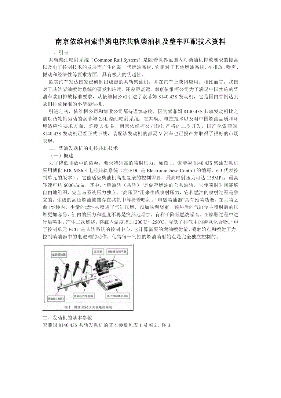 依维柯柴油机(索菲姆发动机).doc_第1页