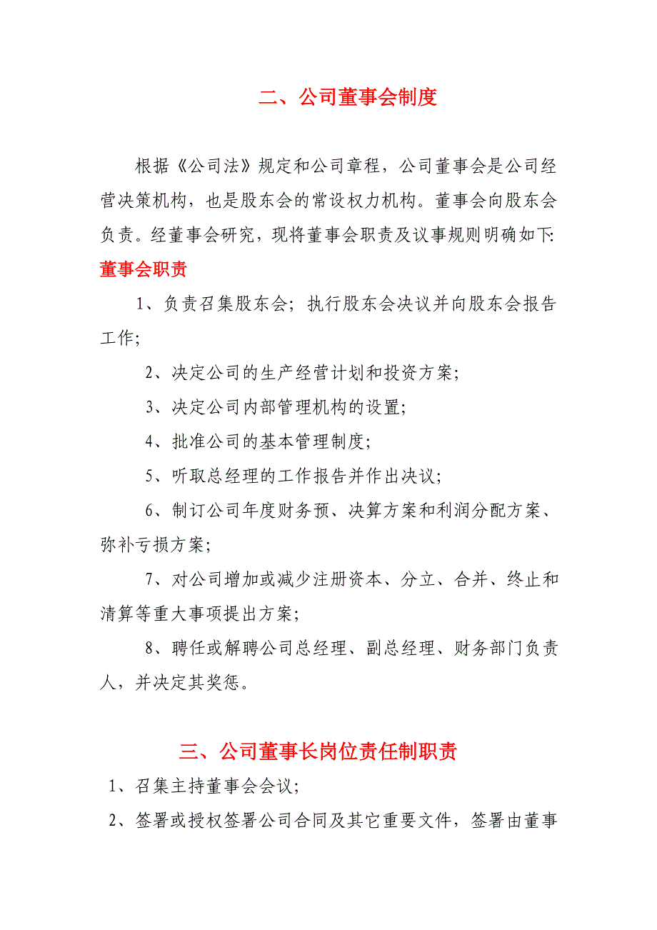 公司董事、监事、总经理职责资料_第3页