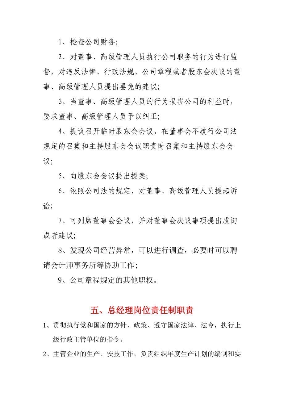 公司董事、监事、总经理职责资料_第5页