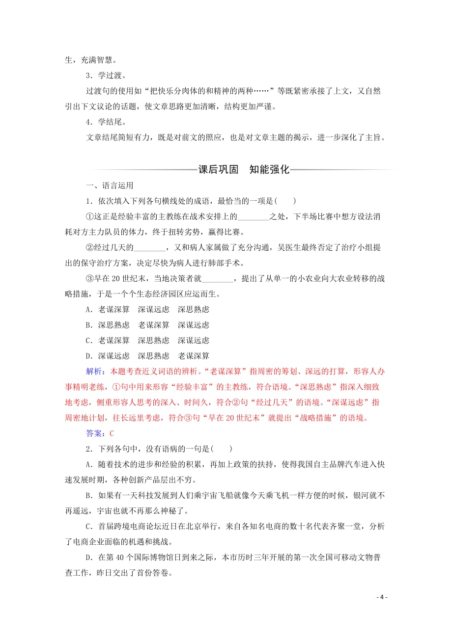 2019年高中语文 第10课 谈中国诗练习（含解析）新人教版必修5_第4页