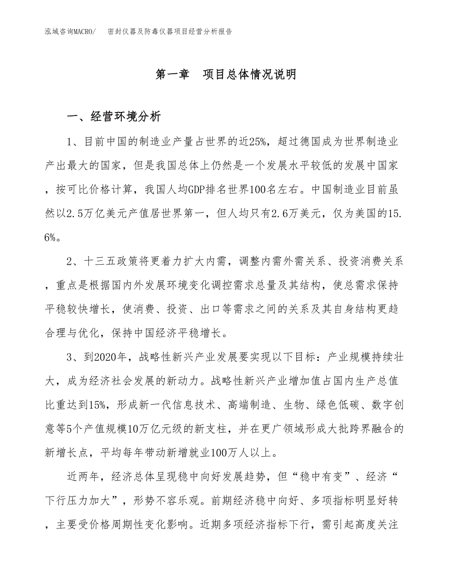 密封仪器及防毒仪器项目经营分析报告（总投资15000万元）.docx_第2页