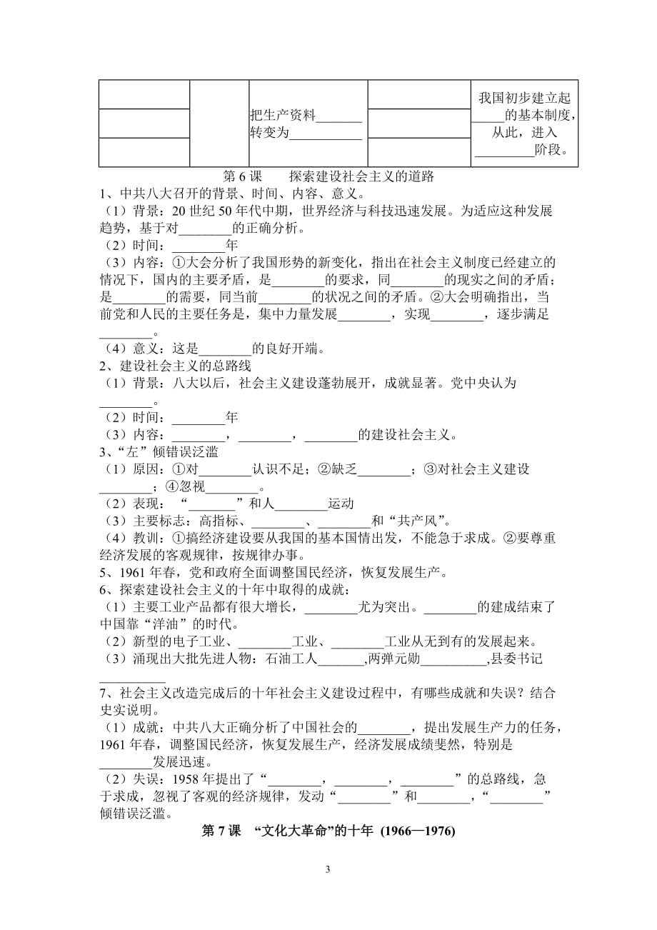 八年级历史下册期末知识点填空题_第3页