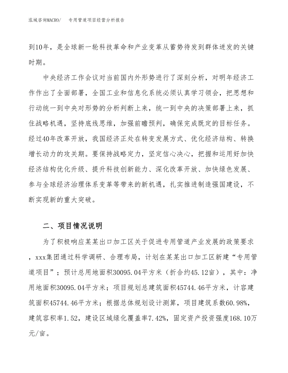 专用管道项目经营分析报告（总投资10000万元）.docx_第3页