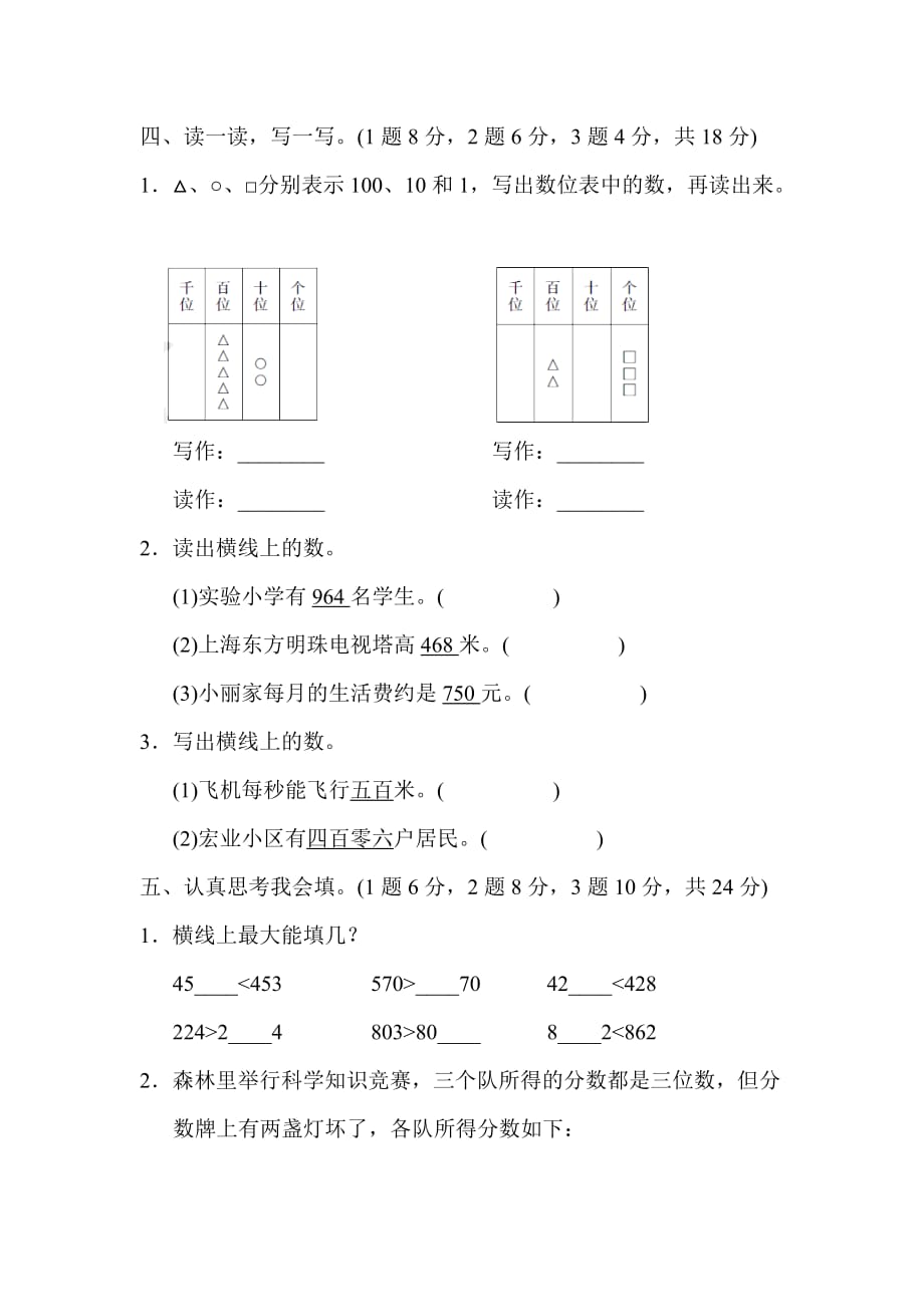 冀教版小学数学二年级下册第三单元达标测试卷_第3页