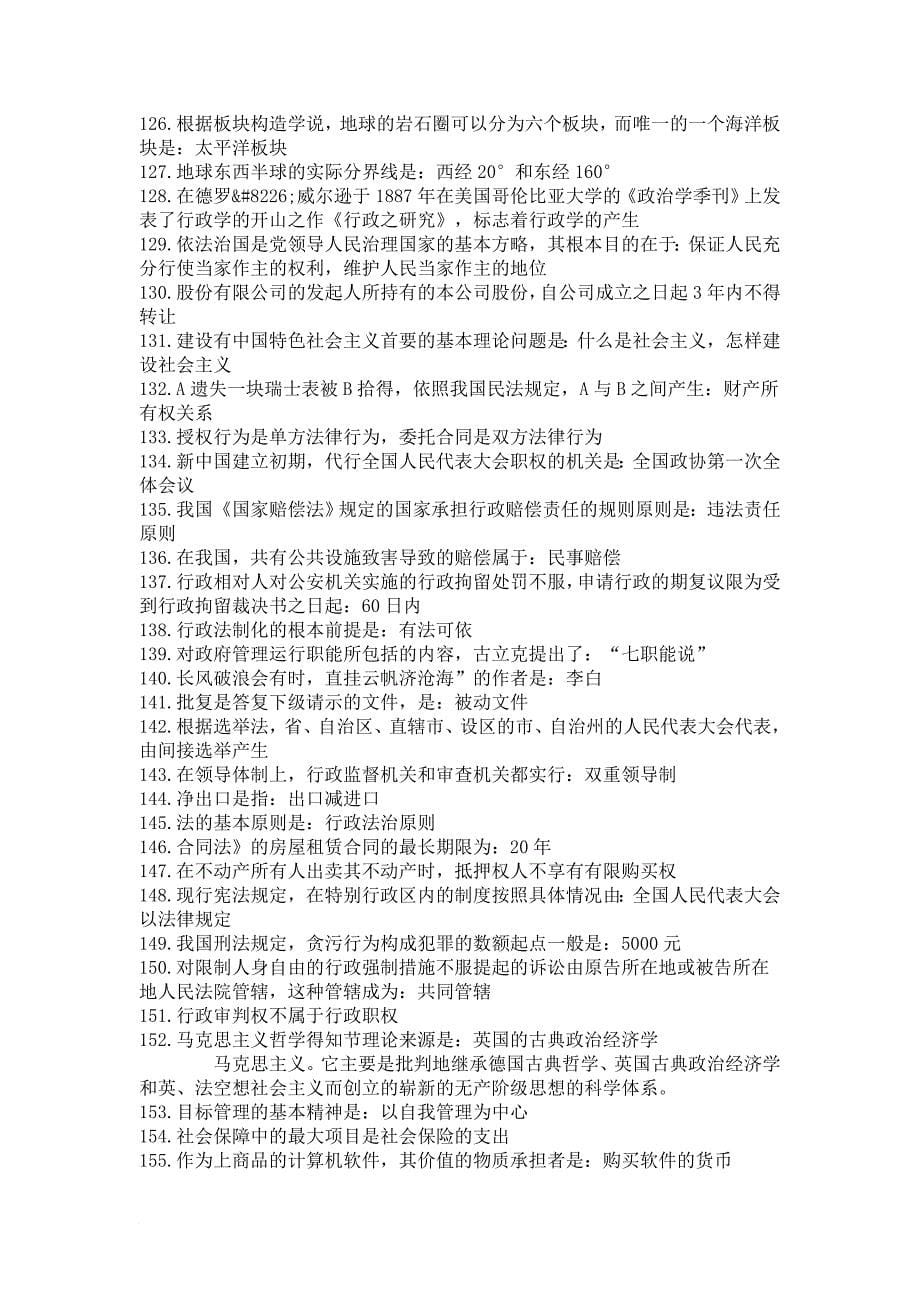 公务员考试常识400题.doc_第5页