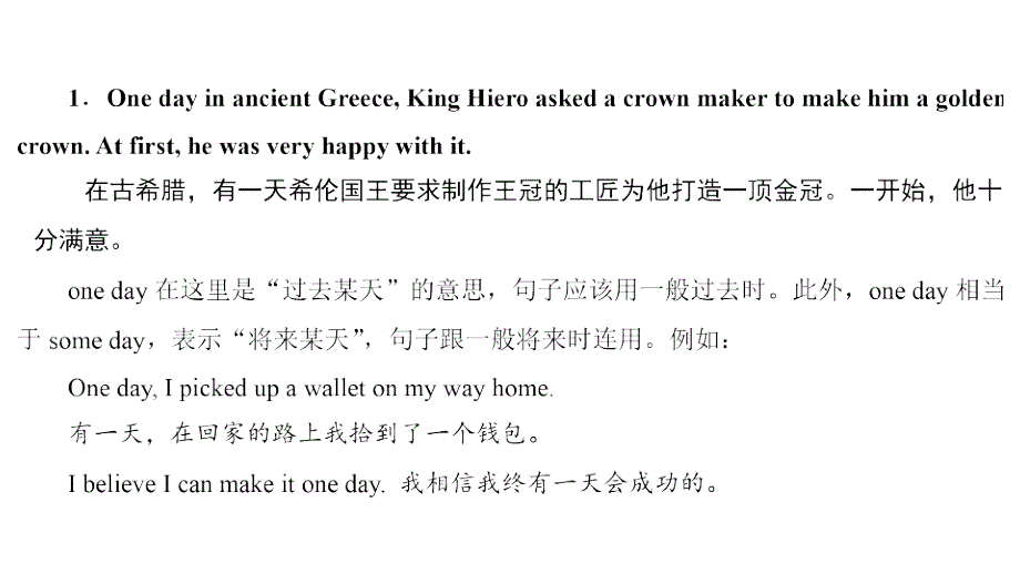 （广州沈阳通用）九年级英语上册 module 1 geniuses unit 1 wise men in history（第2课时）课文重难点句型讲解课件 牛津深圳版_第3页