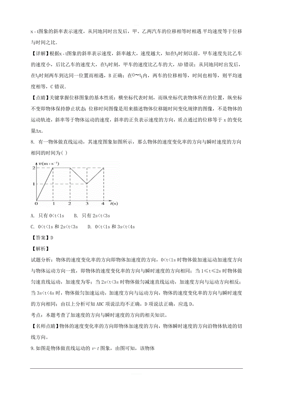 安徽省巢湖市柘皋中学2018-2019学年高一上学期第一次月考物理试题 含解析_第4页