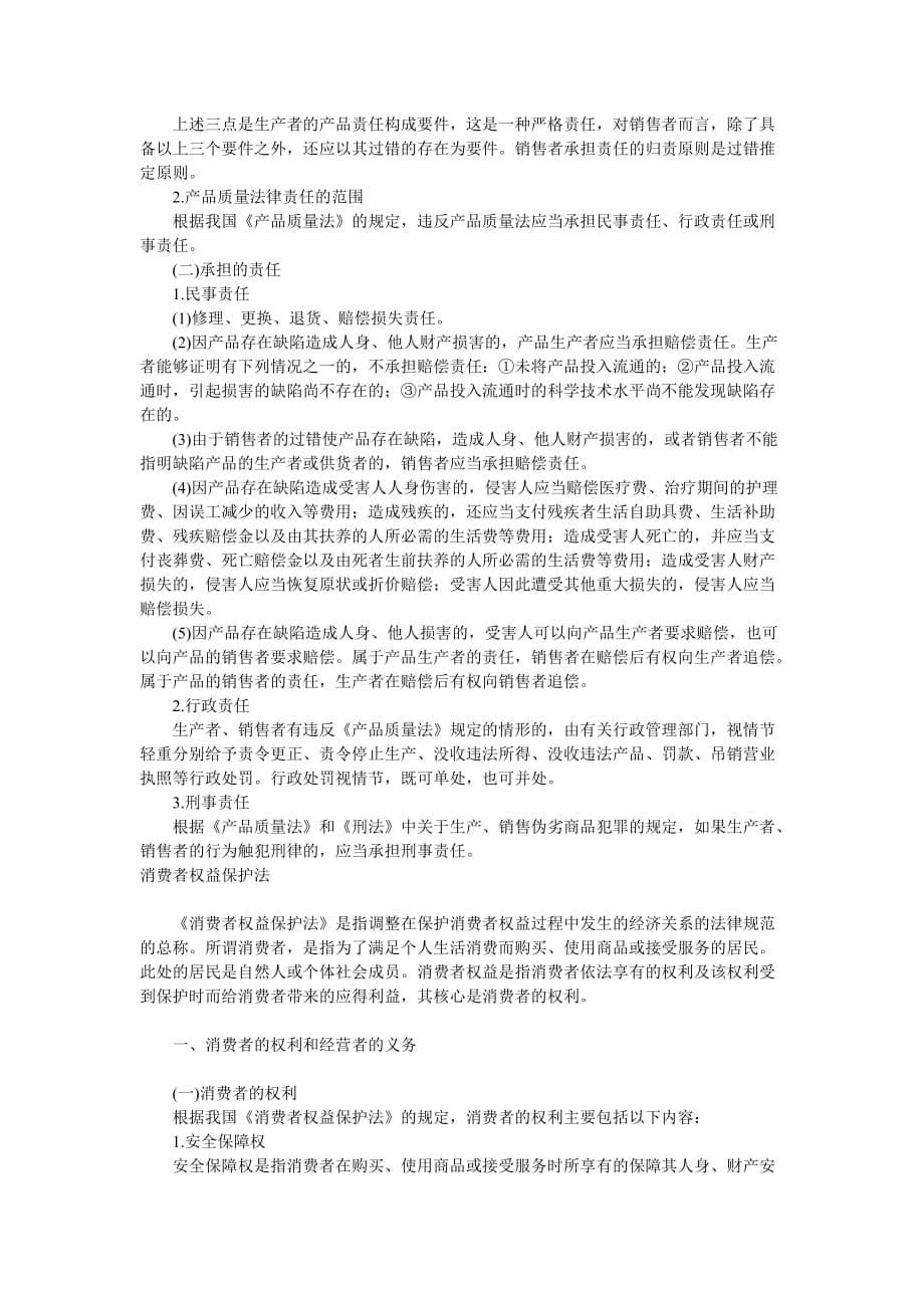 公务员考试常识资料-经济法分论_第5页