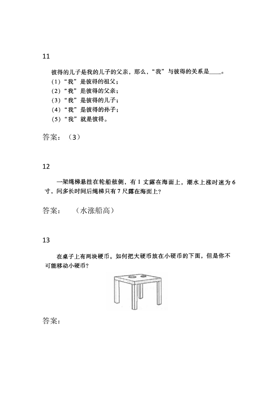 创新能力试题_第4页